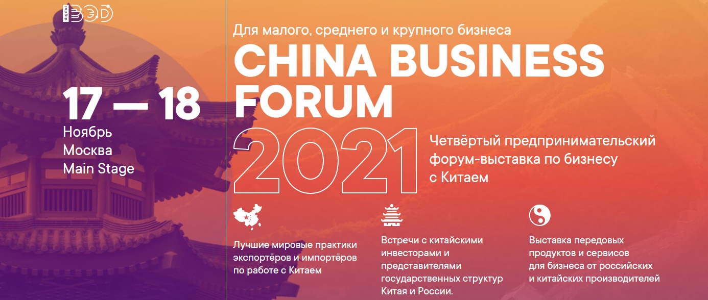 CHINA BUSINESS FORUM CHINA BUSINESS FORUM